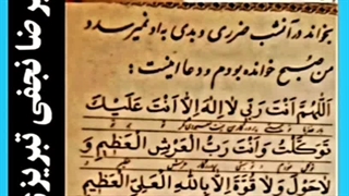 ویدیوی دعای معجزه گر دفع بلا و رفع شر