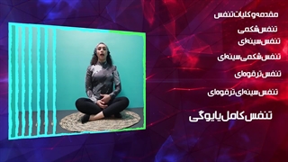 آموزش تمرینات مقدماتی تنفس یوگا | پیوجیم