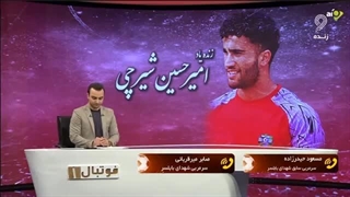 میرقربانی: من و کادرم از بیماری شیرچی باخبر نبودیم