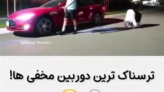 دوربین مخفی ترسناک!! شما بودین می ترسیدین؟