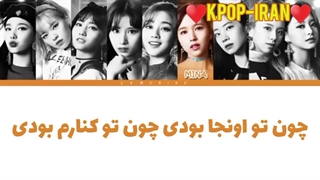 لیریک اهنگ be as one از توایس زیرنویس فارسی