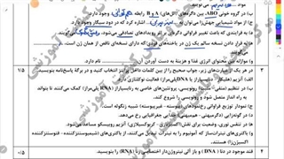 حل آزمون زیست دوازدهم نهایی خرداد ماه سال  98