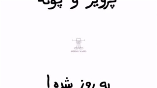 به روز شده(1):'/