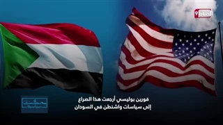 الدور الامریکی فی حرب السودان . من یدیر #حمیدتی ؟ | کلهم عساکر و #السودان ضحیة