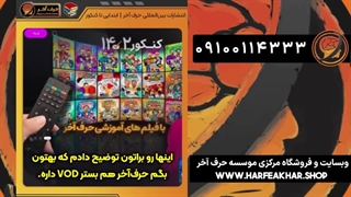 معرفی حرف آخر تی وی - آموزش حرف اخر تی وی و دانلود نرم افزار حرف آخر