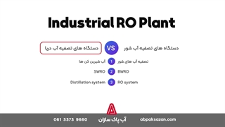 انواع دستگاه های تصفیه آب