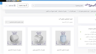 خرید اینترنتی مخزن آب