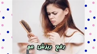 قوی ترین شامپو برای ازبین بردن ریزش مو و تقویت ریشه مو
