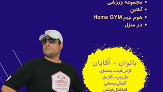 تمرینات بدنسازی ویژه سالمندان