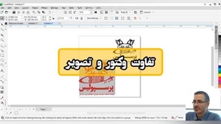 تفاوت وکتور و تصویر