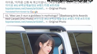 مقاله کره ای آیو را الهه اساطیر باستان خطاب کرد