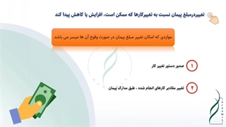 تغییر در مبلغ قراردادهای EPC