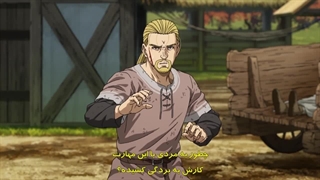 قسمت 17 فصل دوم انیمه حماسه وینلند با زیرنویس فارسی