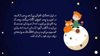 قالب پاورپوینت شازده کوچولو کودکانه