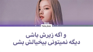 ترجمه لیریک فارسی کاور آهنگ New Rules توسط سانا توایس (Sana TWICE) در پنجمین تور کنسرت جهانی به همراه زیرنویس فارسی + کد رنگی