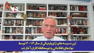 14020213: جاه‌طلبی آمریکایی که باعث ویرانی و مرگ شهروندان اوکراین شد