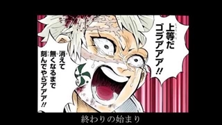 【MAD】鬼滅の刃×泥中に咲く【不死川実弥】