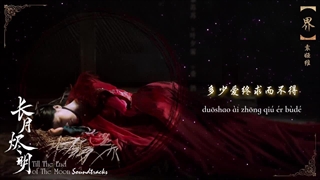 آهنگ و موسیقی سریال چینی تا پایان ماه (Till The End Of The Moon OST)