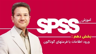 ورود اطلاعات با فرمت های گوناگون / دکتر فرشاد نجفی اسدالهی پیلینگ