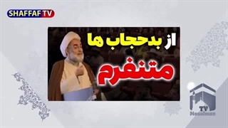 14020214: امام جمعه رشت: از بدحجاب ها بیزارم!