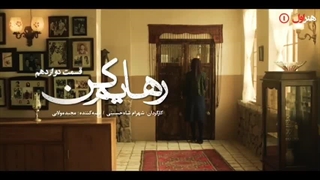 قسمت 12 سریال رهایم کن (کامل)(رایگان)| سریال رهایم کن قسمت دوازدهم (قسمت 12)