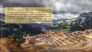 قالب پاورپوینت مهندسی معدن