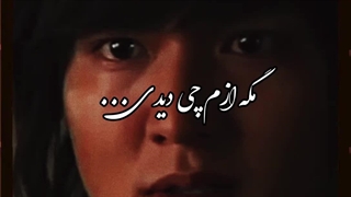 (ازم بریدی مگه ازم چی دیدی...) میکس غم انگیز از سریال سرنوشت [لطفا گزارش نشه]