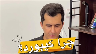 چرایادگیری کیبورد مهمه؟ و چه مزایایی داره؟