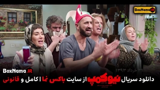 دانلود قسمت اول سریال نیو کمپ قسمت 1 کامل