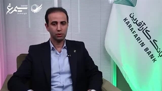 تجربه استفاده از سیستم مدیریت عملکرد سیمرغ در بانک کارآفرین (نسخه کوتاه)