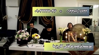 اجرای ترحیم عرفانی 09032227036