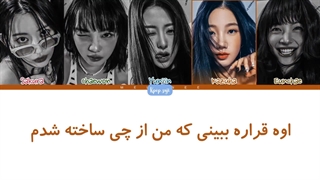 لیریک فارسی Unforgiven از Lesserafim (لسرافیم) + کد رنگی