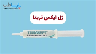 ژل ایکس و ژل ایکس پلاس طباسپت تریتا