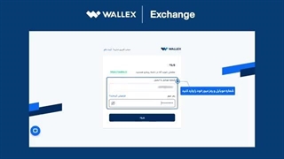 آموزش احراز هویت در پلتفرم والکس