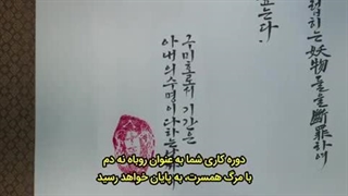 قسمت اول فصل دوم سریال افسانه روباه نه دم 1938 + زیرنویس چسبیده با بازی لی دونگ ووک، کیم بوم و کیم سو یون