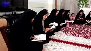 جلسه قرآن خانگی