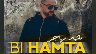 دانلود آهنگ محمد مهاجر بی همتا