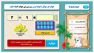 پاورپوینت و ساخت بازی ریاضی با باخورد مناسب و تغییر تصادفی اعداد و امتیاز دهی
