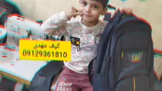 تولیدی کیف و کوله مهدی-تلفن09129361810