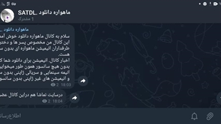 کانال تلگرام من ماهواره دانلود