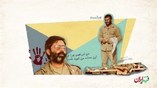 فرزند ایران | مستندسازی که به دوربین جان بخشید