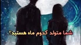 نماد حیوانی هر ماه