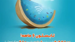 معایب اینترنت نامحدود واقعی