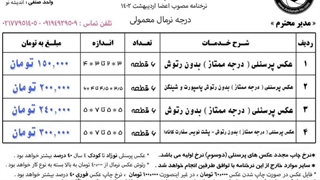 نرخ قیمت عکاسی بیومتریک و ویزامتریک و پرسنلی پروفایل سی وی رزومه بهار 1402