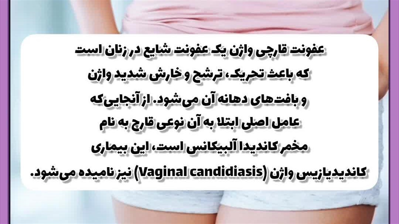 بهداشت ناحیه تناسلی زنان - نماشا