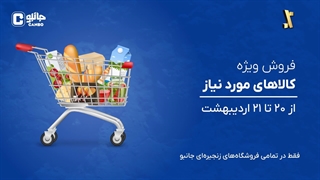خرید باید اینجوری باشه!