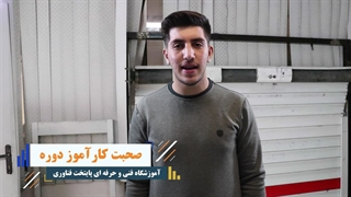 نظر کاراموز دوره فنی حرفه ای نصب جک برقی