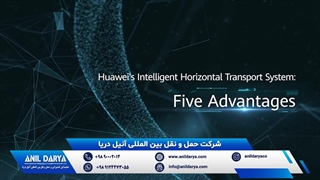 حمل و نقل دریایی توسط شرکت بین المللی آنیل دریا از بندر تیانجین، چین