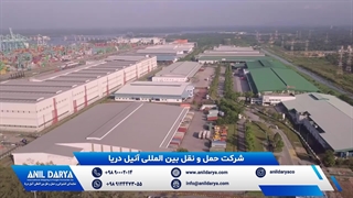 حمل و نقل دریایی توسط شرکت بین المللی آنیل دریا از بندر تانجونگ پلپاس، مالزی