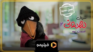 تیزر اول قسمت 9 سریال مهمونی